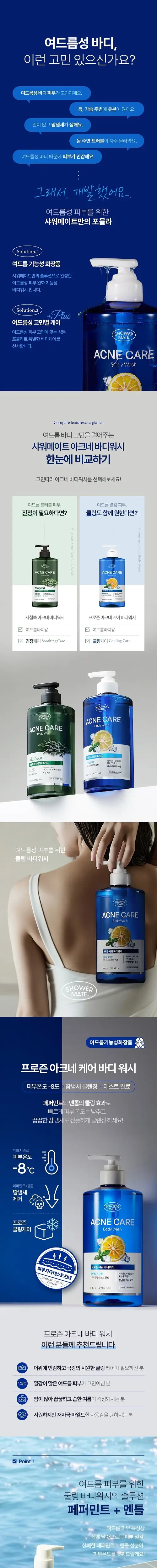 [등드름] 샤워메이트 아크네케어 바디워시 800ml 2종 택1 상세페이지 3